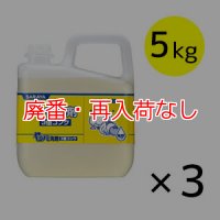 【廃番・再入荷なし】サラヤ ヤシノミ洗剤3倍コンク [5kg ×3] - 中性洗剤