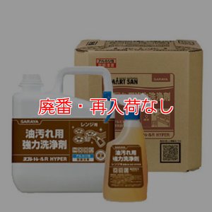 画像2: 【廃番・再入荷なし】サラヤ ヨゴレトレールR HYPER[10kg 八角B.I.B.] - 油汚れ用強力洗浄剤