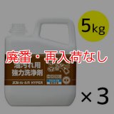 【廃番・再入荷なし】サラヤ ヨゴレトレールR HYPER [5kg×3] - 油汚れ用強力洗浄剤