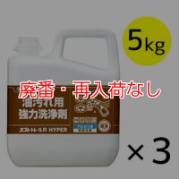 【廃番・再入荷なし】サラヤ ヨゴレトレールR HYPER [5kg×3] - 油汚れ用強力洗浄剤