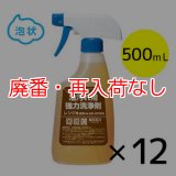 【廃番・再入荷なし】サラヤ ヨゴレトレールR HYPER [500mL泡スプレー付×12] - 油汚れ用強力洗浄剤