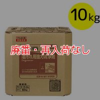 【廃番・再入荷なし】サラヤ ヨゴレトレールR HYPER[10kg 八角B.I.B.] - 油汚れ用強力洗浄剤