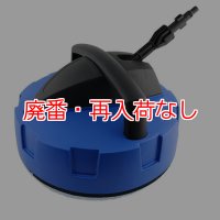 【廃番・再入荷なし】精和産業 JC-09M用 サーフェスクリーナー【代引不可・個人宅配送不可・#直送1000円】