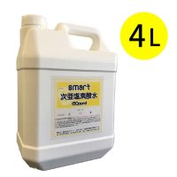 スマート 次亜塩素酸水 (50ppm) [4L] - 安心、安全の新しい除菌水【代引不可・個人宅配送不可・#直送1000円】