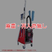 【廃番・再入荷なし】テラモト エアロカートZ 掃除機搭載タイプ【代引不可】