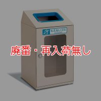 【廃番・再入荷なし】■受注生産品・キャンセル不可■テラモト ニートSTFミエル - 屋内用分別屑入窓付タイプ【代引不可】