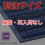 【廃番・再入荷なし】■別注サイズ・キャンセル不可■テラモト ケミタングル ストライプM 高周波ふち付【代引不可・AmazonPay不可】