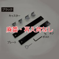 【廃番・再入荷なし】テラモト ニート用キャスター取付セット - ニート屑入シリーズに取り付け可能なキャスター