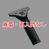 【廃番・再入荷なし】ウンガーUNGER エルゴテックハンドル TOWA30th限定 メタリック