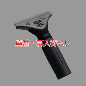 画像1: 【廃番・再入荷なし】ウンガーUNGER エルゴテックハンドル TOWA30th限定 メタリック