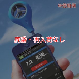 画像2: 【廃番・再入荷なし】ウェザーフロー ウィンドメーター(風速計)