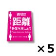 画像3: アプソン ピタッとシール サインボード用（5枚入）- 何度も貼って剥がせる注意喚起シール (3)