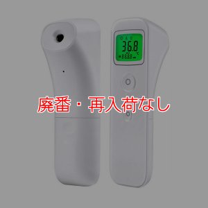 画像1: 【廃番・再入荷なし】山崎産業 非接触赤外線温度計 E122 - 触れずに測る高精度温度計