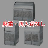 【廃番・再入荷なし】■受注生産品・キャンセル不可■山崎産業 ダストパーキング DP-BR - ステンレスミラー仕上げのダストパーキング【代引不可・個人宅配送不可】