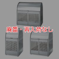 【廃番・再入荷なし】■受注生産品・キャンセル不可■山崎産業 ダストパーキング DP-BR - ステンレスミラー仕上げのダストパーキング【代引不可・個人宅配送不可】