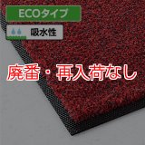 【廃番・再入荷なし】■受注生産品・キャンセル不可■ 山崎産業 ECOマット吸水GG グレー [幅450mm×1500mm] - ビルクリーニング検定用