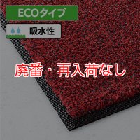 【廃番・再入荷なし】■受注生産品・キャンセル不可■ 山崎産業 ECOマット吸水GG グレー [幅450mm×1500mm] - ビルクリーニング検定用