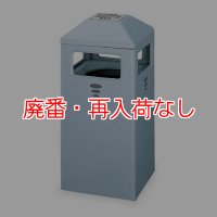 【廃番・再入荷なし】山崎産業 ハイスカイダストN(灰皿付) - 4方向からゴミが投入可能な屋外用ダストボックス【代引不可・個人宅配送不可】