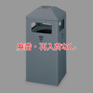 画像1: 【廃番・再入荷なし】山崎産業 ハイスカイダストN(灰皿付) - 4方向からゴミが投入可能な屋外用ダストボックス【代引不可・個人宅配送不可】