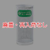 【廃番・再入荷なし】山崎産業 パークくずいれ40 - サビや汚れに強いPEコーティングのくずいれ