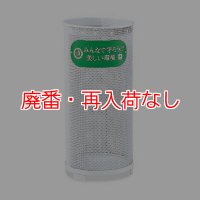 【廃番・再入荷なし】山崎産業 パークくずいれ40 - サビや汚れに強いPEコーティングのくずいれ