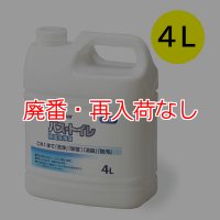 【廃番・再入荷なし】山崎産業 コンドル シャインクリア [4L] - バス・トイレ除菌洗浄液