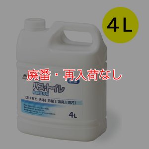 画像1: 【廃番・再入荷なし】山崎産業 コンドル シャインクリア [4L] - バス・トイレ除菌洗浄液