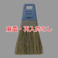 【廃番・再入荷なし】山崎産業 コンドル スーパーブラシ