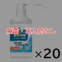 【廃番・再入荷なし】山崎産業 コンドルC 薬用消毒スプレー [470ml×20] - 手指の洗浄・消毒に 指定医薬部外品