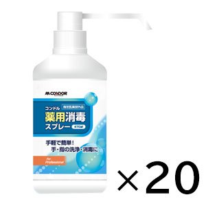 画像1: 山崎産業 コンドルC 薬用消毒スプレー [470ml×20] - 手指の洗浄・消毒に 指定医薬部外品