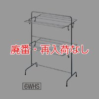 【廃番・再入荷なし】山崎産業 タオル掛け 6WHS-ST - タオルが12枚干せる折りたたみ式ステンレス製タオル掛け