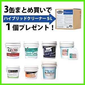 画像1: ■ユシロケミカルキャンペーン■３缶まとめ買いでユシロ ハイブリッドクリーナー [5L B.I.B]　１個プレゼント！【代引不可・個人宅配送不可】