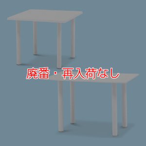 画像1: 【廃番・再入荷なし】テラモト ガーデンテーブルNWT(パラソル穴無しタイプ)【代引不可】