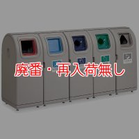 【廃番・再入荷なし】テラモト ティアール分別ドーム65 - 樹脂製屋外用分別屑入【代引不可】