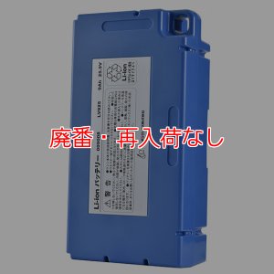 画像1: 【廃番・再入荷なし】ペンギンワックス Li-ionバッテリーシリーズ LV925（9Ah・25.9V）【代引不可・個人宅配送不可】