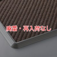 【廃番・再入荷なし】山崎産業 消毒マット・ベースセット(シリコーン仕様) ブラウン  -  次亜塩素酸ナトリウム対応・消毒剤用マット【代引不可・個人宅配送不可】