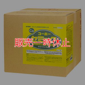 画像1: 【販売一時停止】ミッケル化学（旧スイショウ＆ユーホー）セミック［18L B.I.B.］- カルシウム半樹脂系フロアポリッシュ