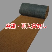 【廃番・再入荷無し】山崎産業 ゴージャスマット【代引不可】