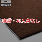 【廃番・再入荷なし】山崎産業 ロンステップマット ニューデラックス ブラウン 1800×2000mm  -  ビルクリーニング検定用【代引不可・個人宅配送不可】