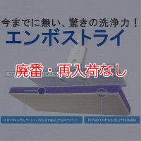 【廃番・再入荷なし】セイワ エンボストライ - 凹凸床汚れ用特殊繊維ブラシ