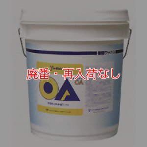 画像1: 【廃番・再入荷なし】ユシロ ユシロンコート OA［18L］- 帯電防止用ワックス