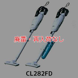 画像1: 【廃番・再入荷なし】マキタ CL282FD(紙パック＆ワンタッチスイッチ) - リチウムイオンバッテリー充電式クリーナー[紙パック]