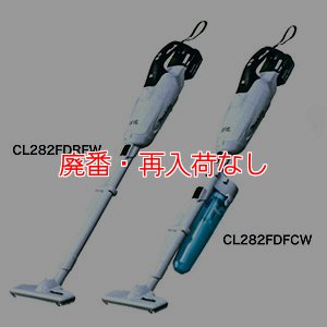 画像2: 【廃番・再入荷なし】マキタ CL282FD(紙パック＆ワンタッチスイッチ) - リチウムイオンバッテリー充電式クリーナー[紙パック]