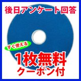 【キャンペーン終了】■アンケート回答者に１枚プレゼントキャンペーン！■スーパーメラミンパッドII [15"] - セラミックタイルはもちろんワックス床の表面洗浄にも！