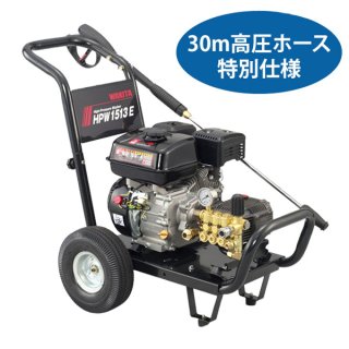 メイホー MEIHO 高圧洗浄機 HPW1513E - 業務用エンジンタイプ高圧洗浄機【代引不可・個人宅配送不可】