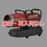 【廃番・再入荷なし】メイホー MEIHO パワーヒーター MPH10R - パワフルに！効率的に！各種現場を乾燥！【代引不可・個人宅配送不可】