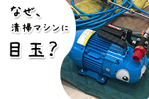 廃番・再入荷なし】【リース契約可能】アマノ クリーンスター D-430e -  自動回転制御高速バフィングマシン［17インチパッド］【代引不可・個人宅配送不可】-バーニッシャー（バフィングマシーン）販売/通販【ポリッシャー.JP（株式会社アイケークリエイションズ）】