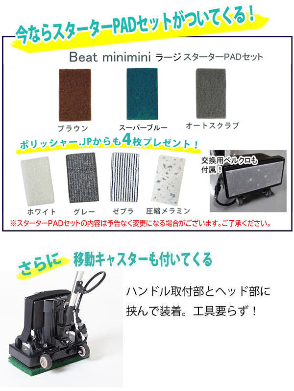  Beat mini-mini（ビートミニミニ）(ラージ)  商品詳細