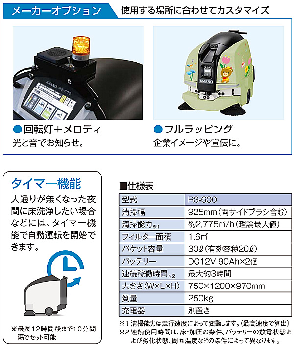 アマノ RSrobo(アールエスロボ）- 業務用ロボット掃除機07