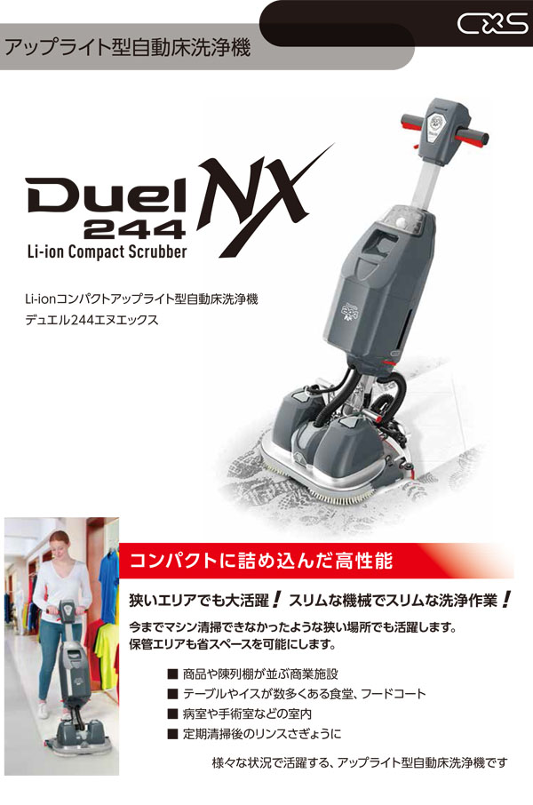 https://www.polisher.jp/data/polisher/product/0001/c_by_s/Duel_244NX/explanation_01.jpg